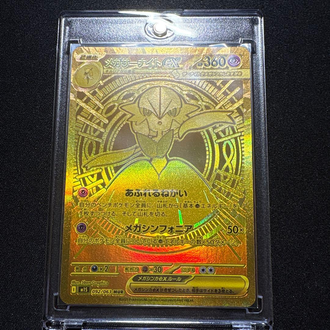 ポケモンカード　メガサーナイトex MUR