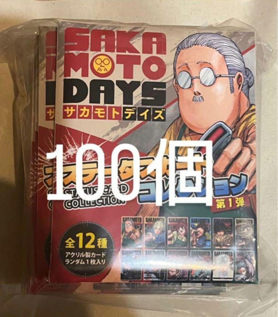 100個セット SAKAMOTO DAYS ステータスカードコレクション　第1弾