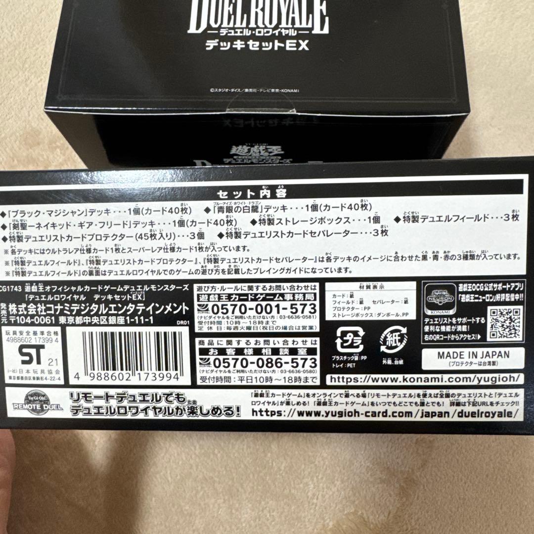 遊戯王 DUEL E EX デュエルロワイヤル2boxセット