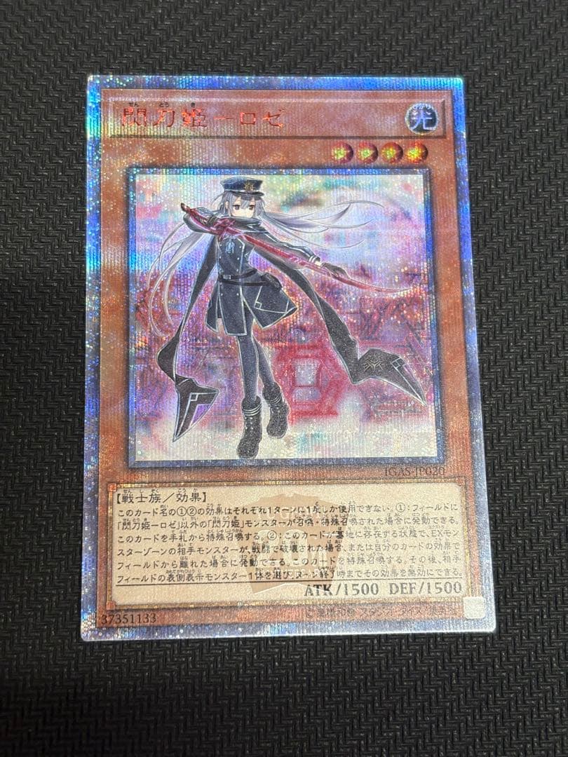 遊戯王　閃刀姫ーロゼ　20th