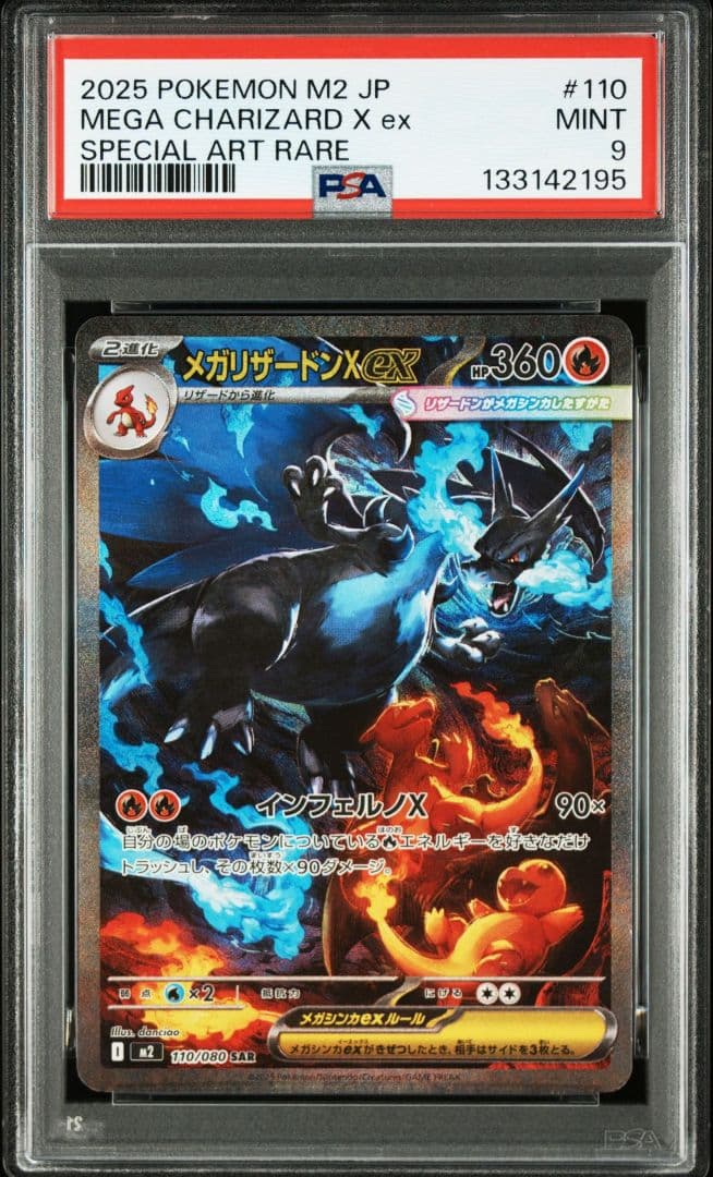 【PSA9】メガリザードンXex SAR