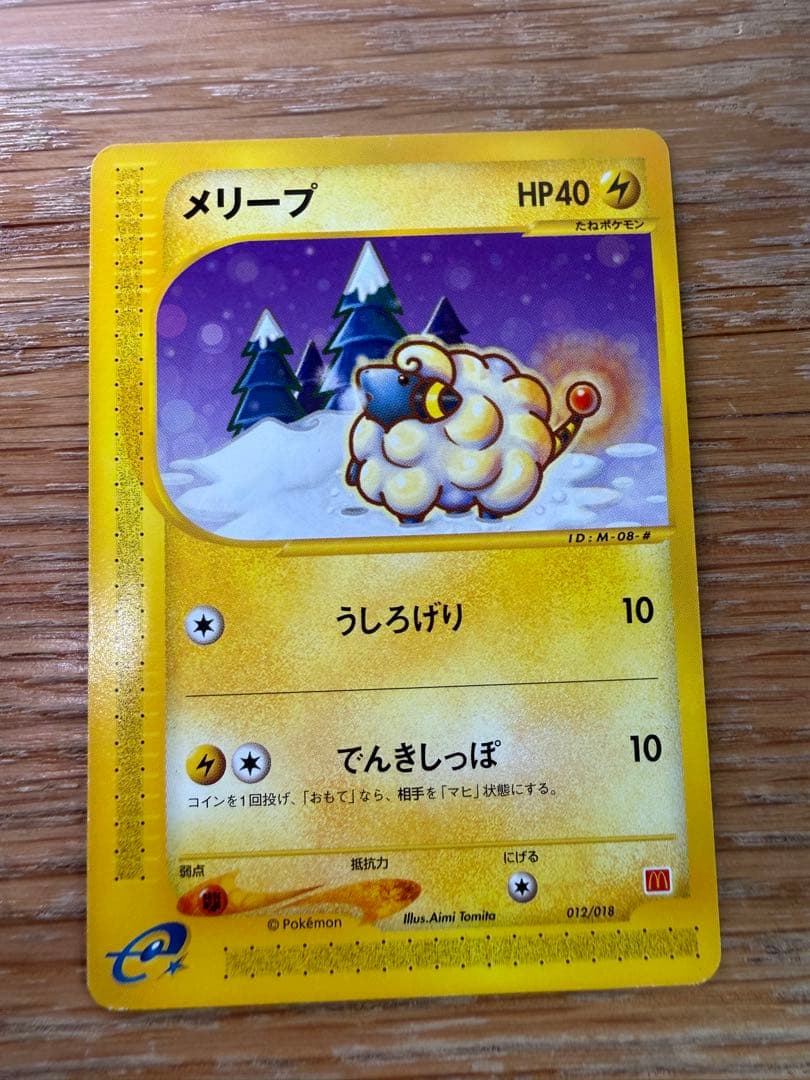 マクドナルドオリジナル ミニマム★パック eシリーズ 10枚セット