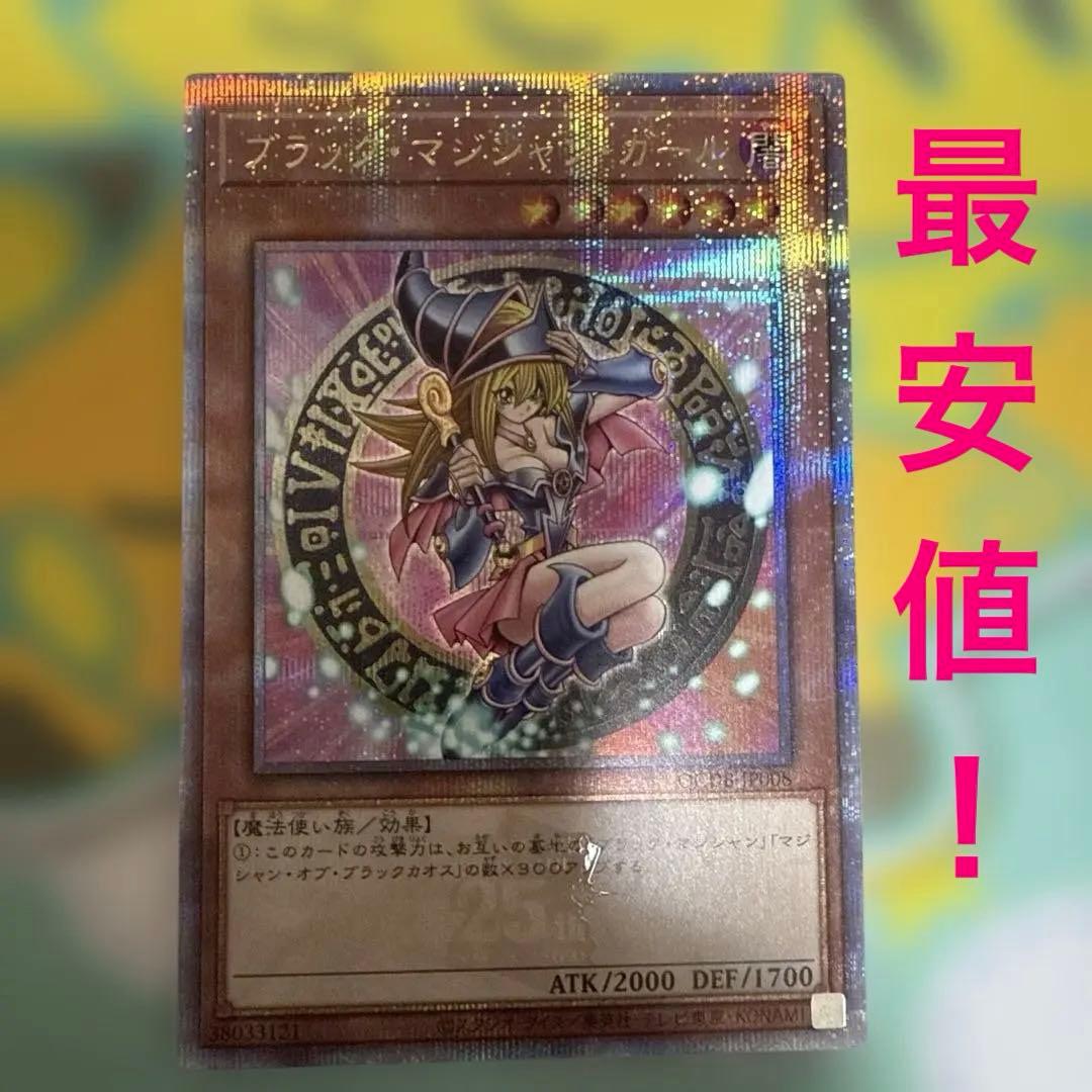 ブラックマジシャンガール　25th qcdb