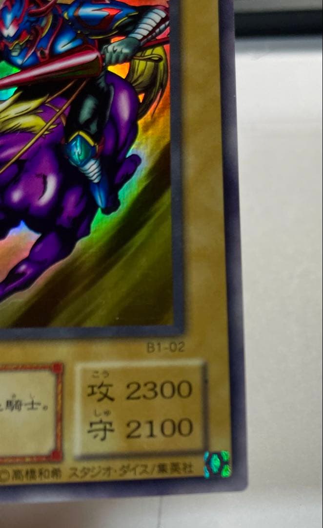 【激レア五つ目美品】遊戯王 暗黒騎士ガイア ホログラムエラー