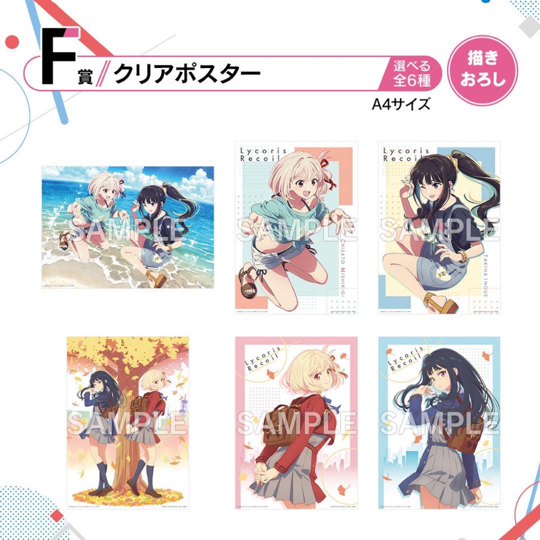 一番くじ リコリス・リコイル 3弾 1ロット くじ券 販促物付属