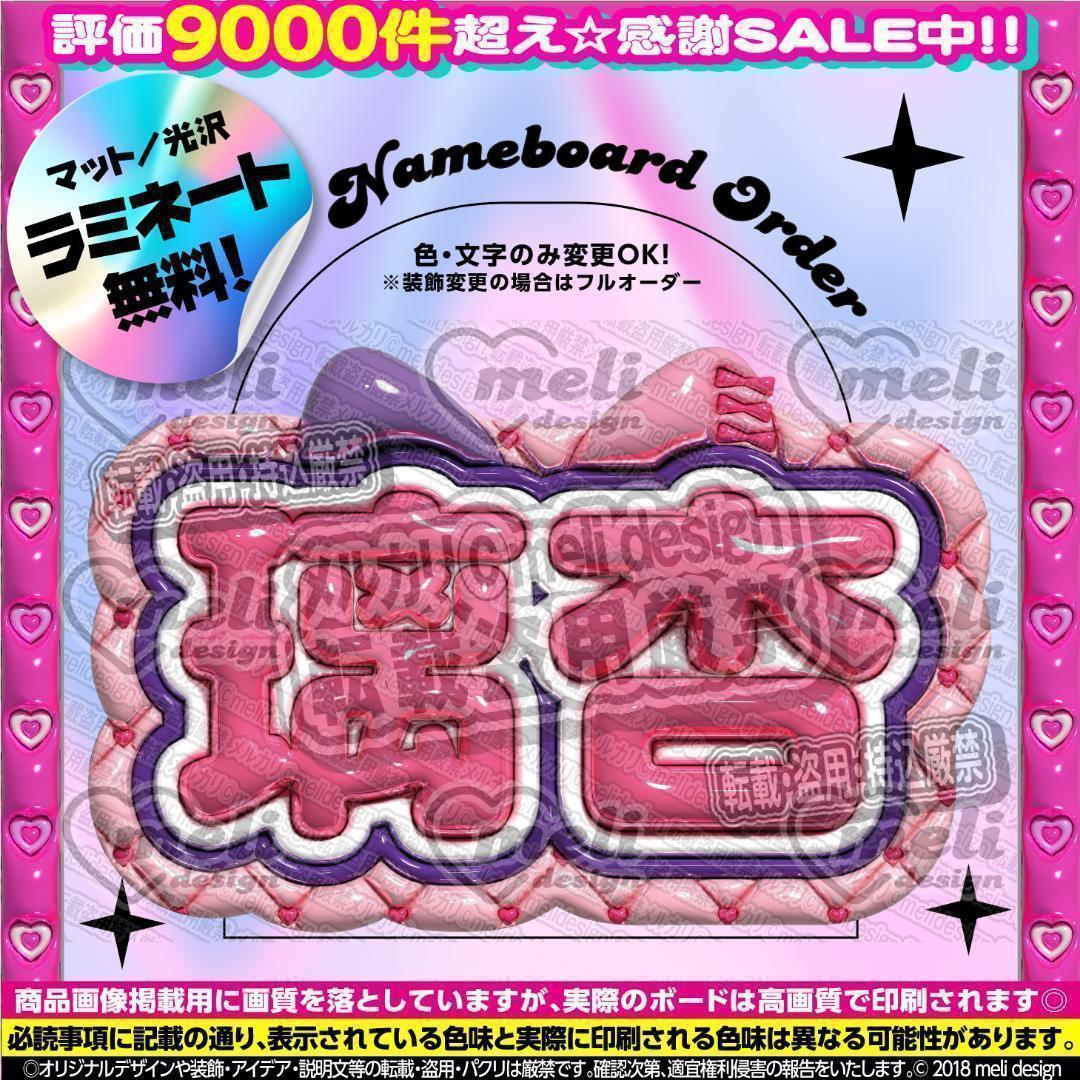 ME:I ミーアイ 村上璃杏③⑅ネームボード オーダー ネムボ ad