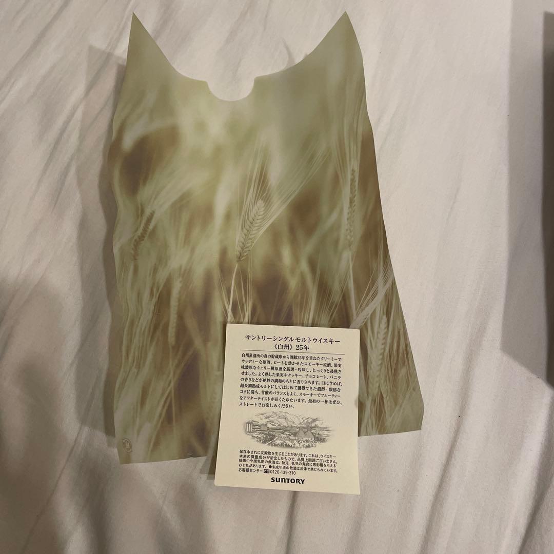 白州 25年 空瓶・化粧箱付き