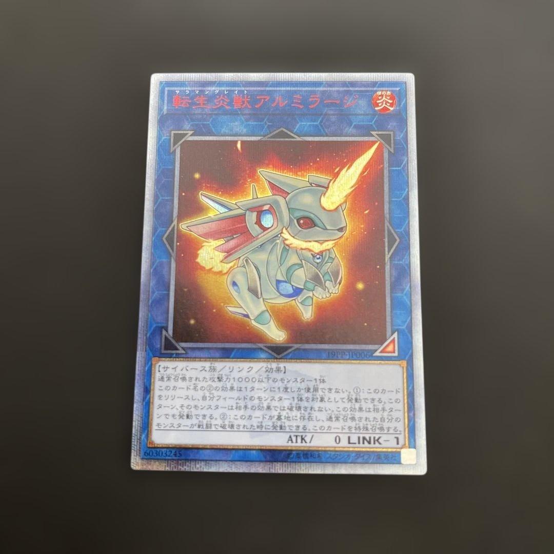 遊戯王 転生炎獣アルミラージ 20th