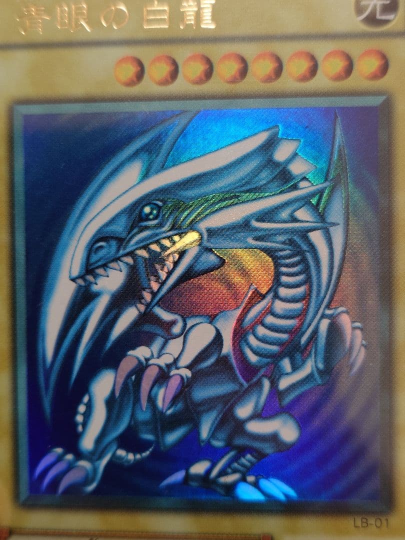 遊戯王　青眼の白龍　エラー