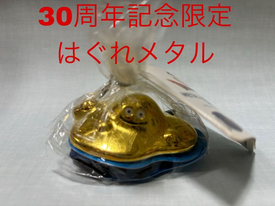 ドラゴンクエスト　30周年記念はぐれメタル