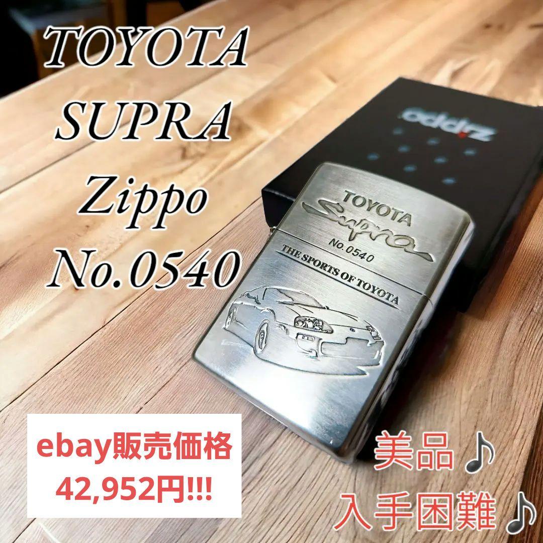 美品♪入手困難♪TOYOTA SUPRA ZIPPO No.0540 スープラ
