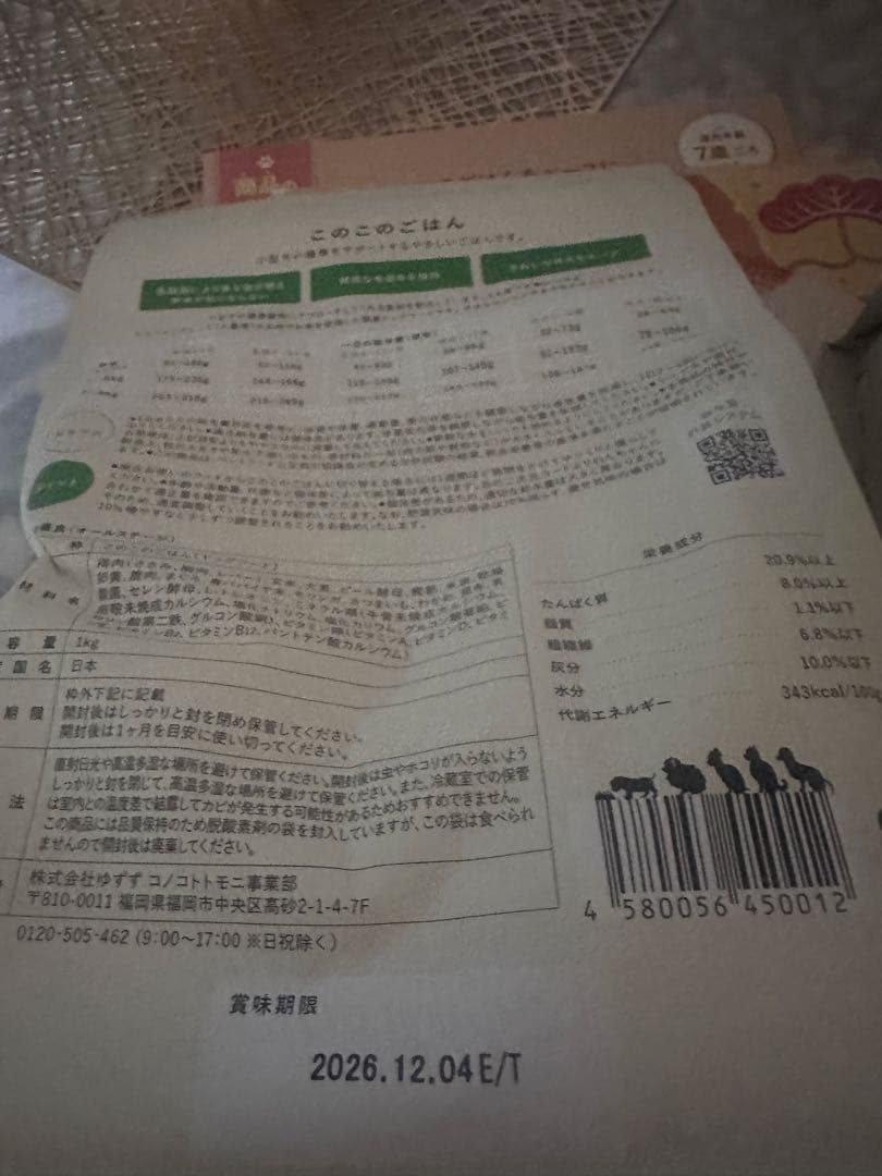 こころのごはん ドライフード ４袋セット