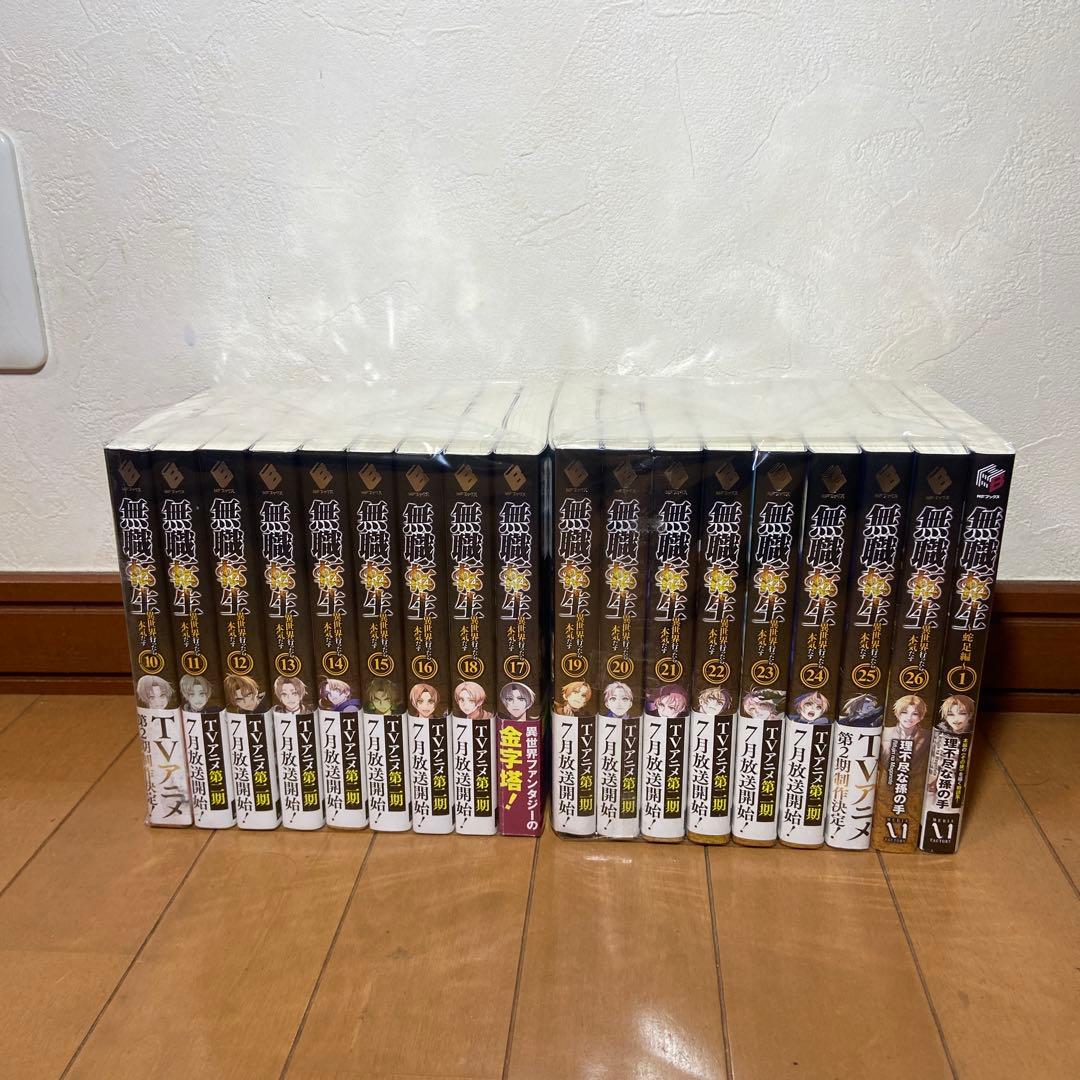 無職転生10巻〜26巻+蛇足編1巻
