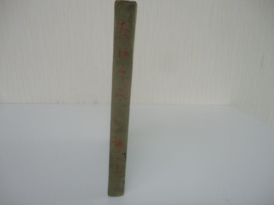 【超貴重・復刻版ではない】樋口一葉「たけくらべ」　大正7年　初版本　100年古書