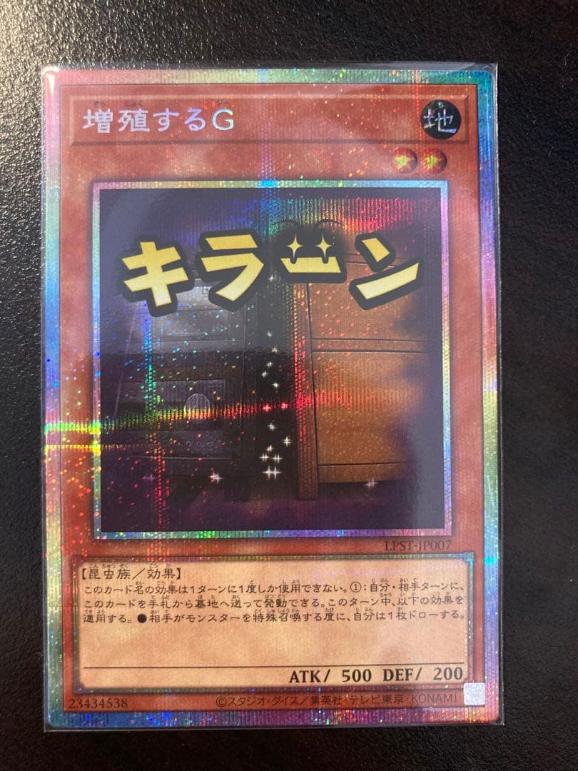 遊戯王 増殖するG プリズマ1枚 LPST-JP007