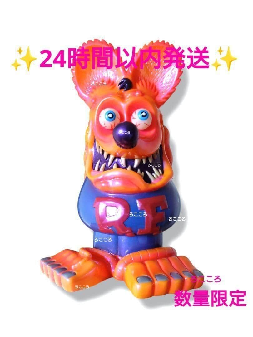 入手困難 ラットフィンク フィギュア 艶パールオレンジ＆パールパープル