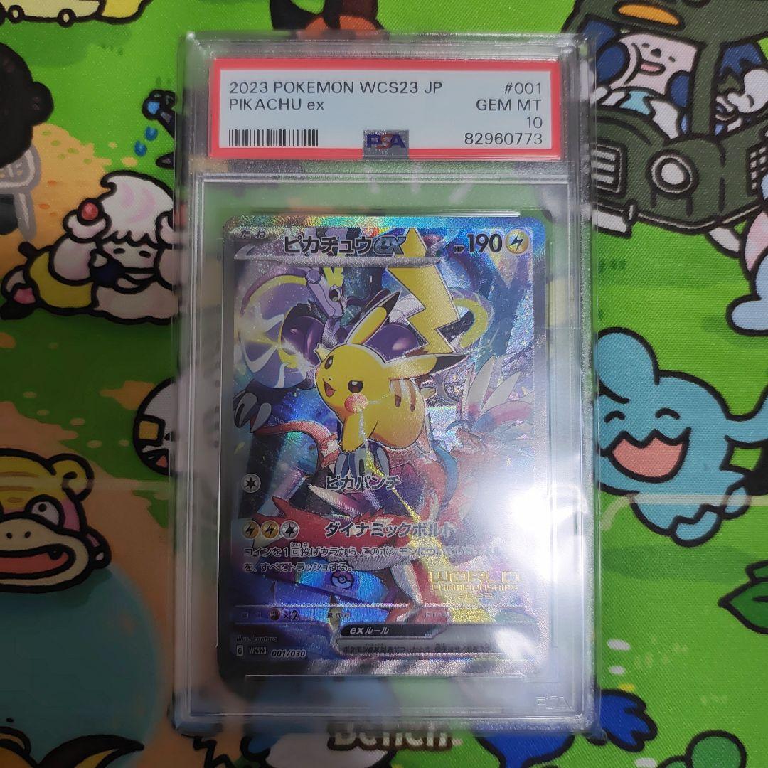ピカチュウex WCS psa10 001/030