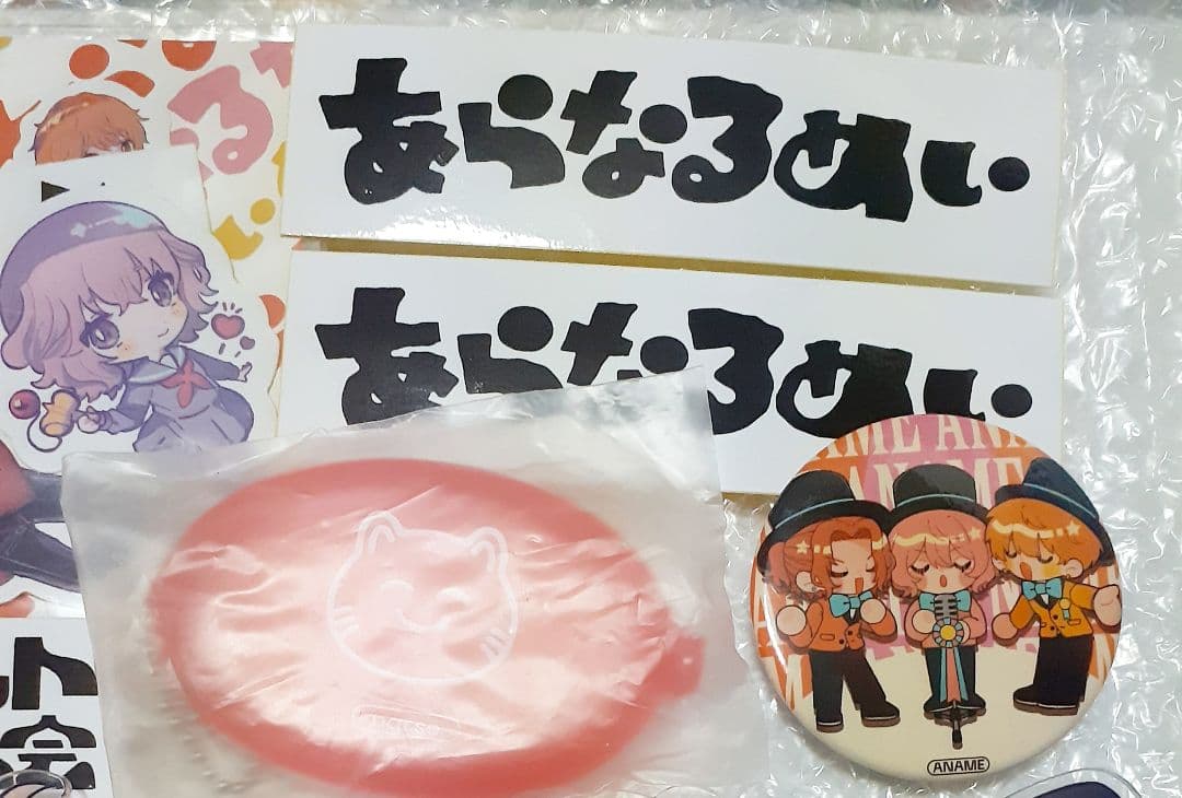 あらなるめい nqrse グッズ まとめ売り