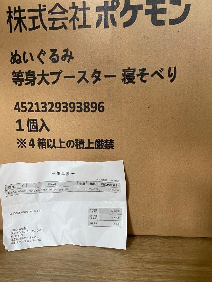 新品　ぬいぐるみ 等身大ブースター 寝そべり　送料込み