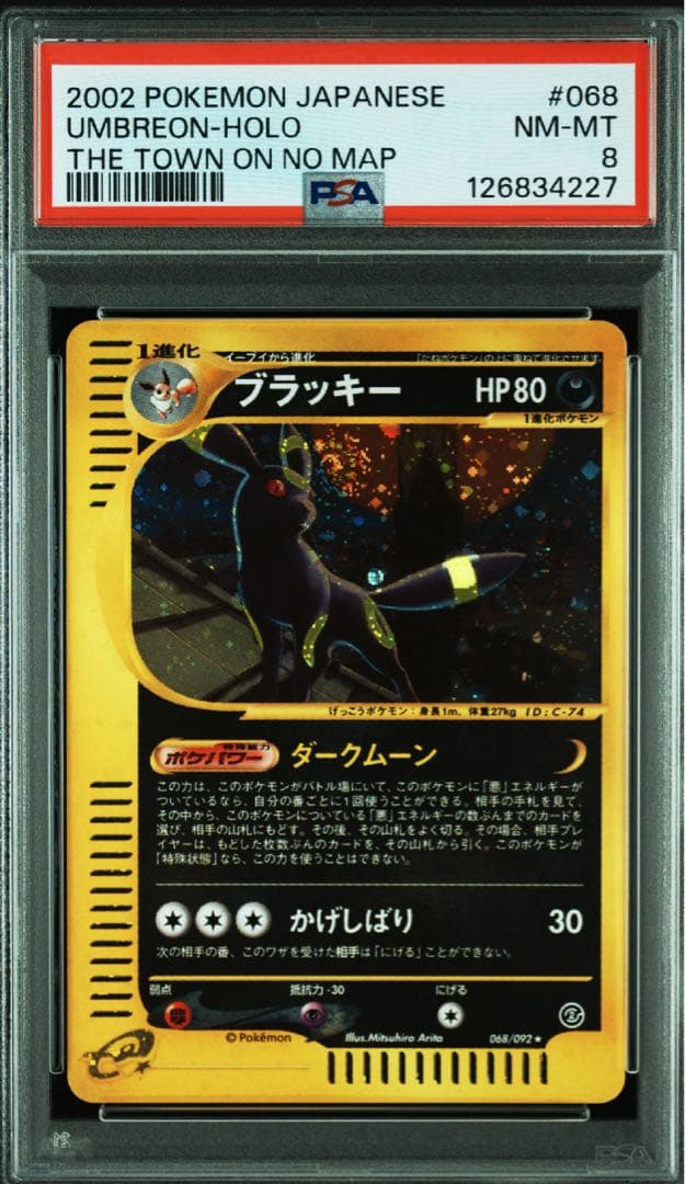 PSA8 ブラッキー　カードe 地図のない街　アンリミ