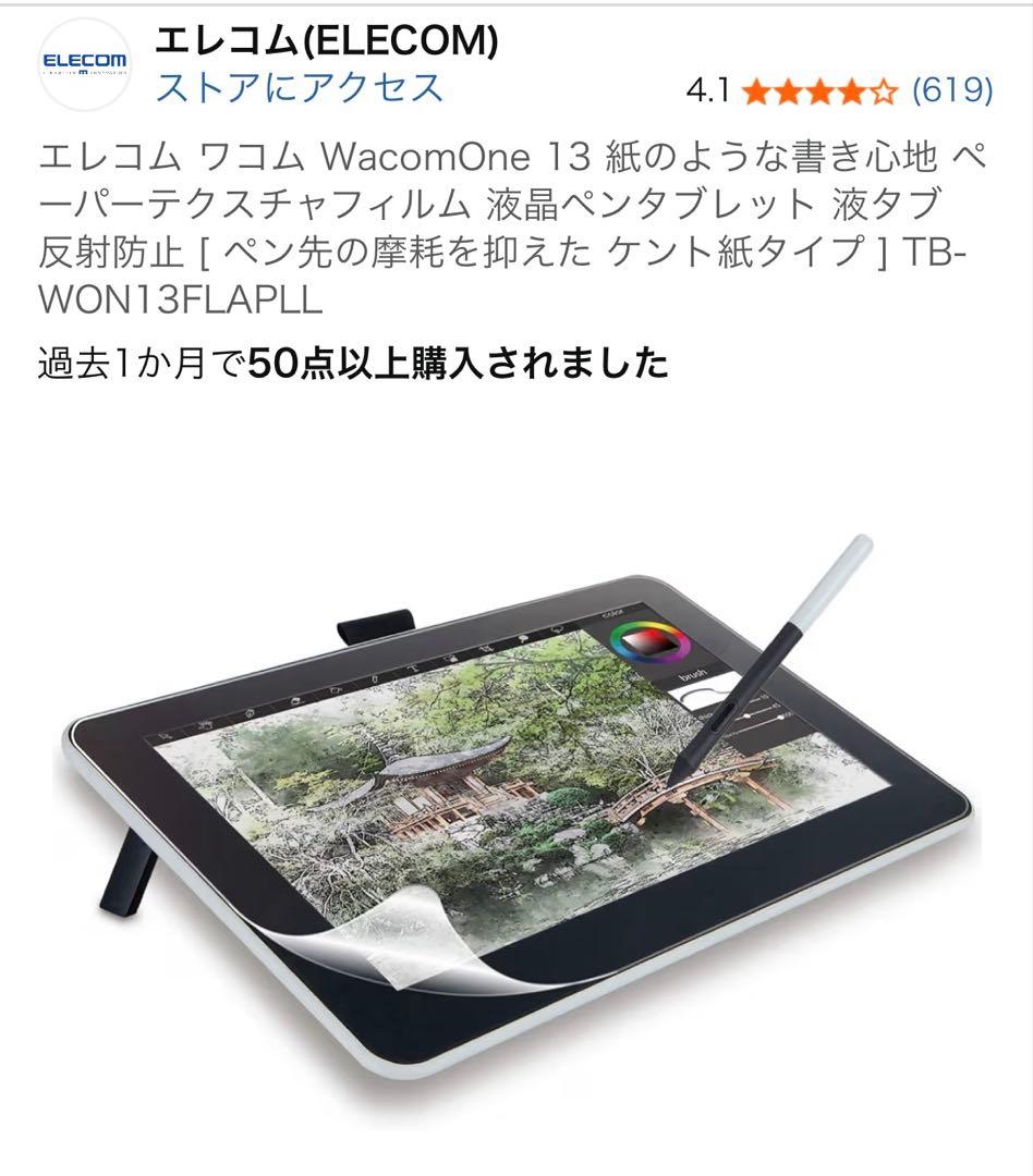 Wacom One 液晶ペンタブレット