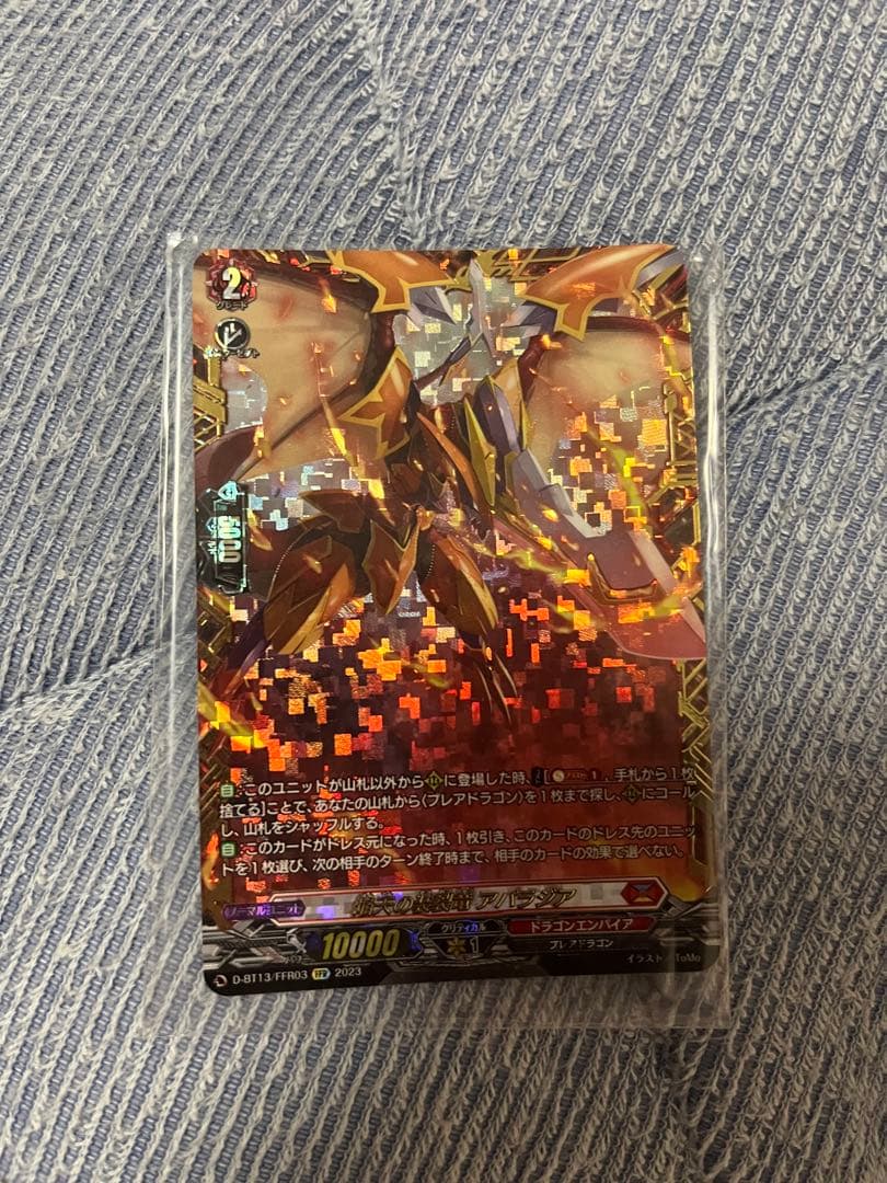 焔天の装裂竜 アパラジア FFR