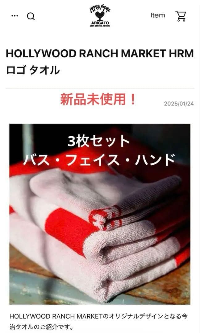 お値下げ！ハリウッドランチマーケット　タオル 3枚セット（新品！袋リボン付き）