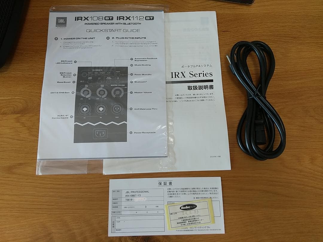 JBL IRX108BT　美品、保証期間内！