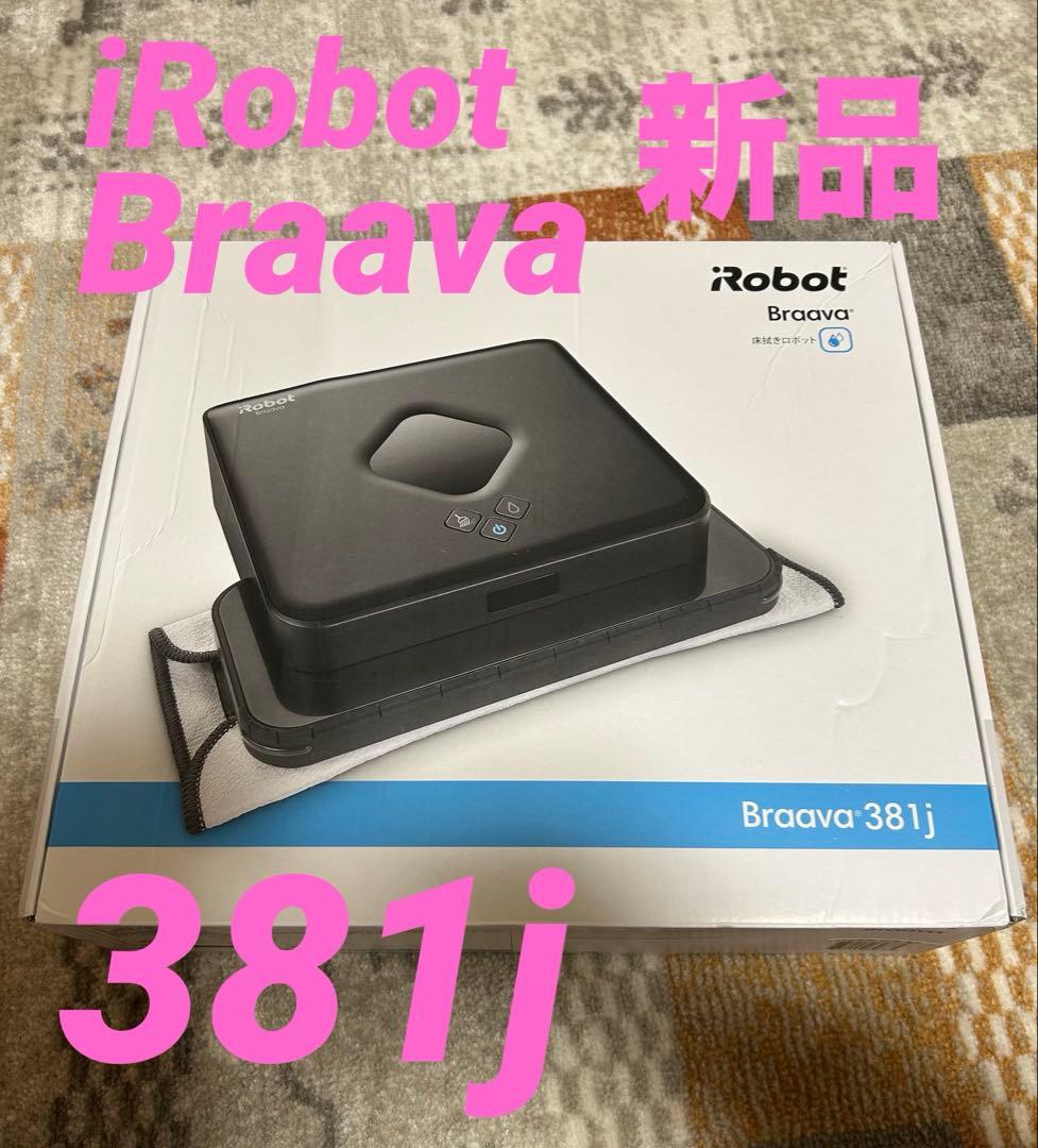 iRobot アイロボット Braava ブラーバ 381j (新品未使用品)