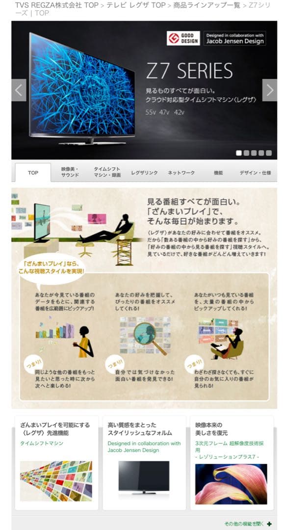 TOSHIBA REGZA 42Z7液晶テレビ&専用ハードディスク2.5TB付き