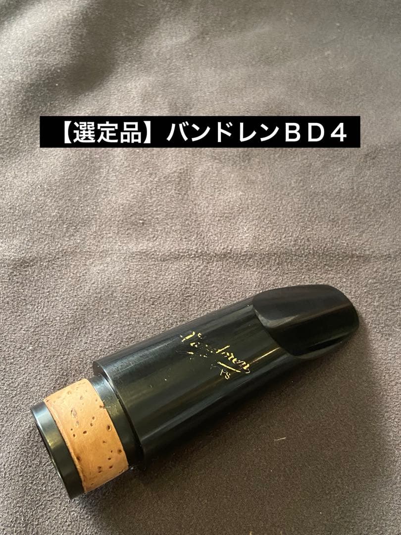 【選定品】バンドレン ＢＤ４