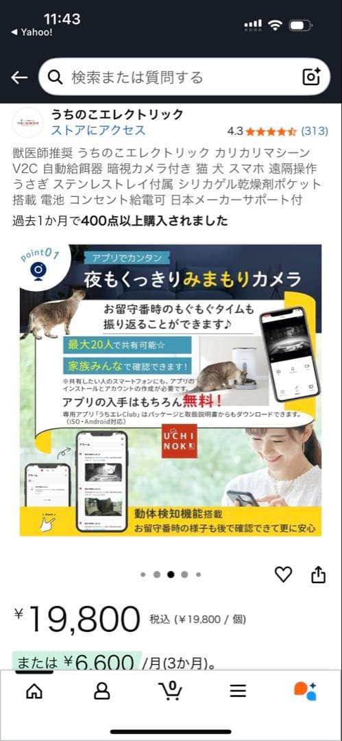 カリカリマシーンV2C/スマホ連動型自動給餌器