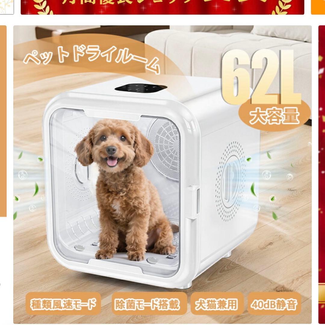 ペットドライルーム