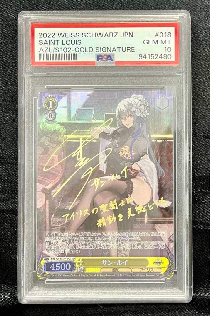 PSA10 サン・ルイ SP アズールレーン ヴァイスシュヴァルツ サイン
