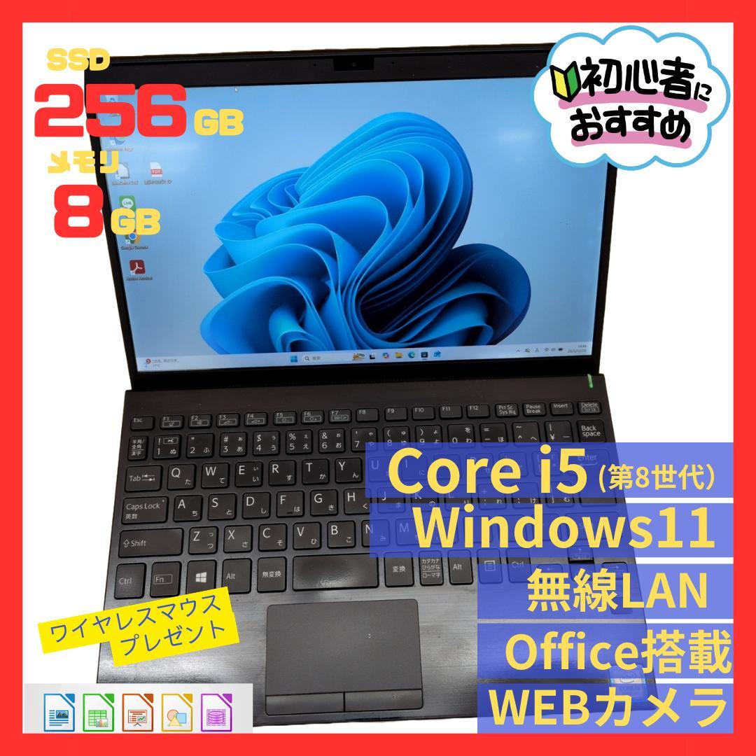 設定済み✨軽い・薄い・使いやすい！VAIOノートPC マニュアル付（K033）