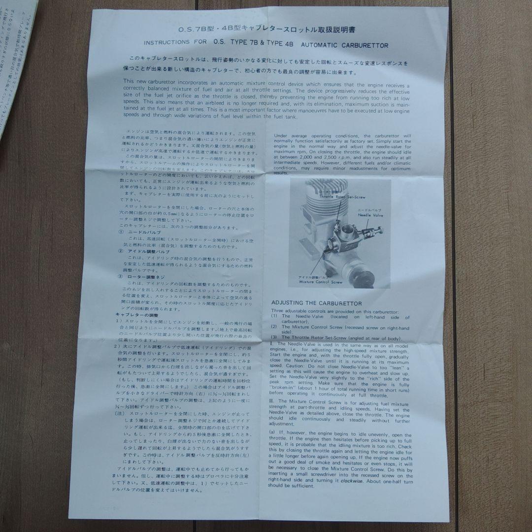 ホビーラジコン OS MAX