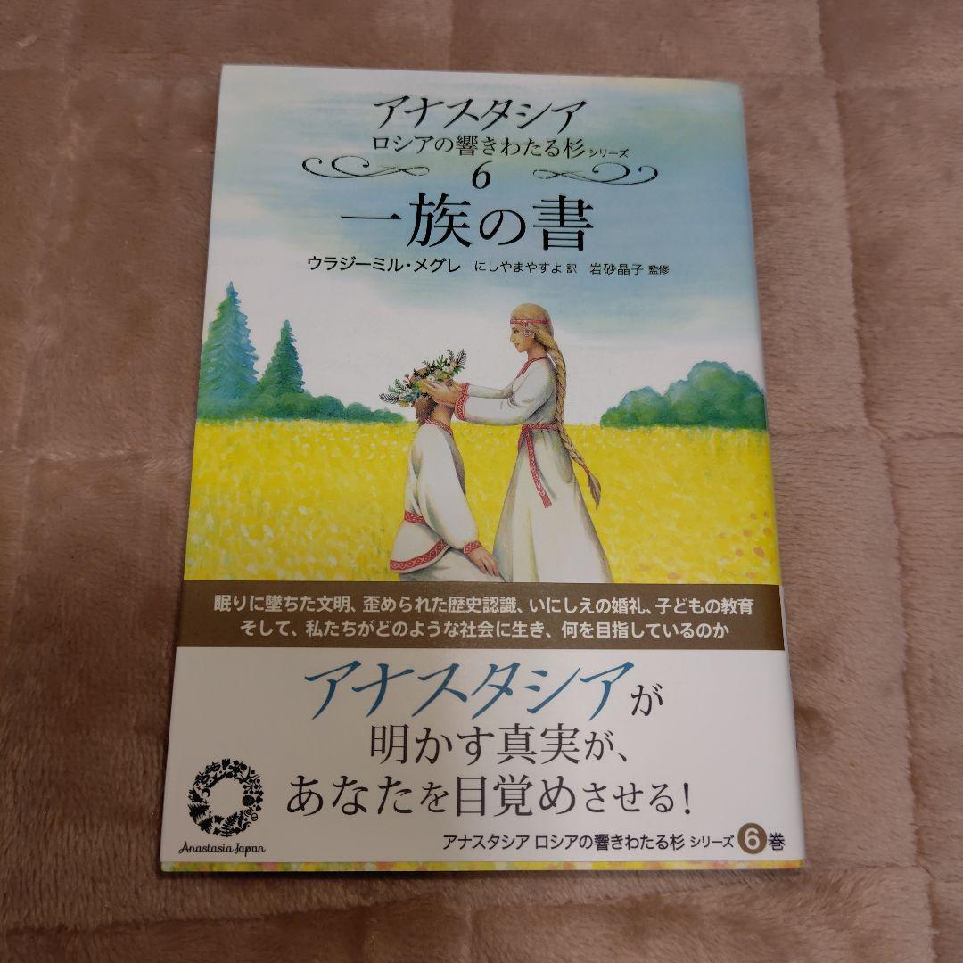m*u様 アナスタシア　ロシアの響きわたるシベリア杉シリーズ第２巻〜第８巻（上）