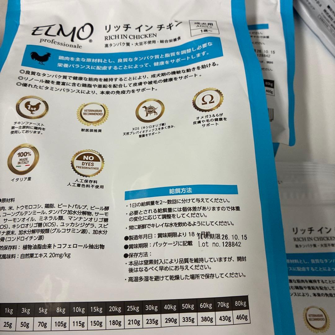 お得！ELMO リッチインチキン 3kg×1袋800ｇ×5袋成犬用　ドライフード