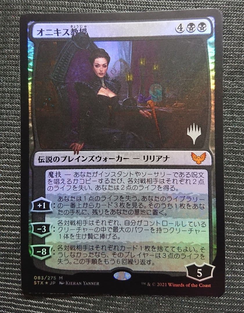 mtg オニキス教授 箔押しプロモfoil 日本語版 stx