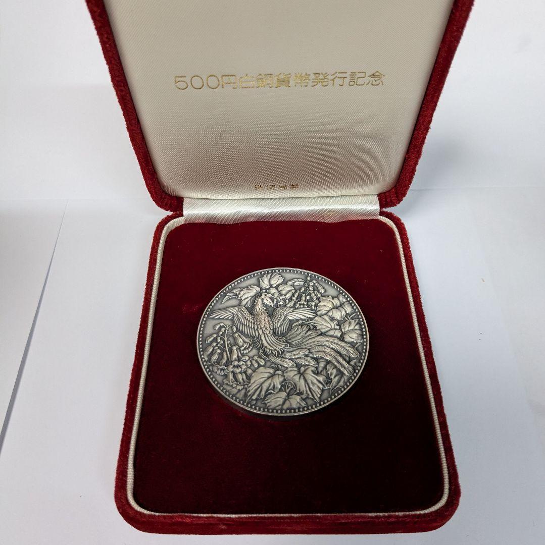 早い者勝ち！【純銀】500円白銅貨幣発行記念メダル126ｇ