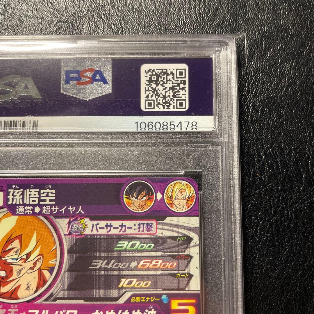 ドラゴンボールカード bm3-sec2 psa10