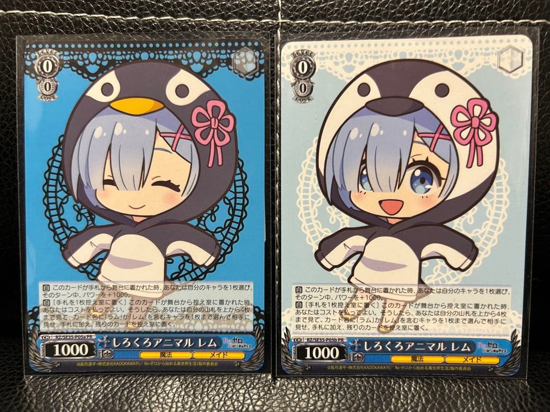 ヴァイスシュヴァルツ　しろくろアニマル　レム