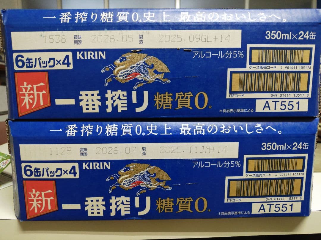 KIRIN 一番搾り 糖質0 350ml×24缶 2ケース