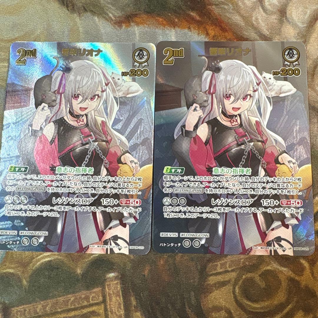 【24時間以内配送】ホロライブカード　響咲リオナ　UR 2枚