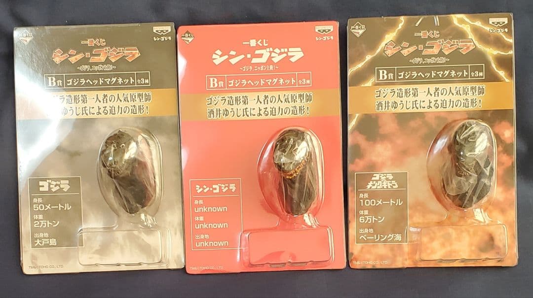 (専用)シン・ゴジラ　一番くじ　ヘッドマグネット3種類