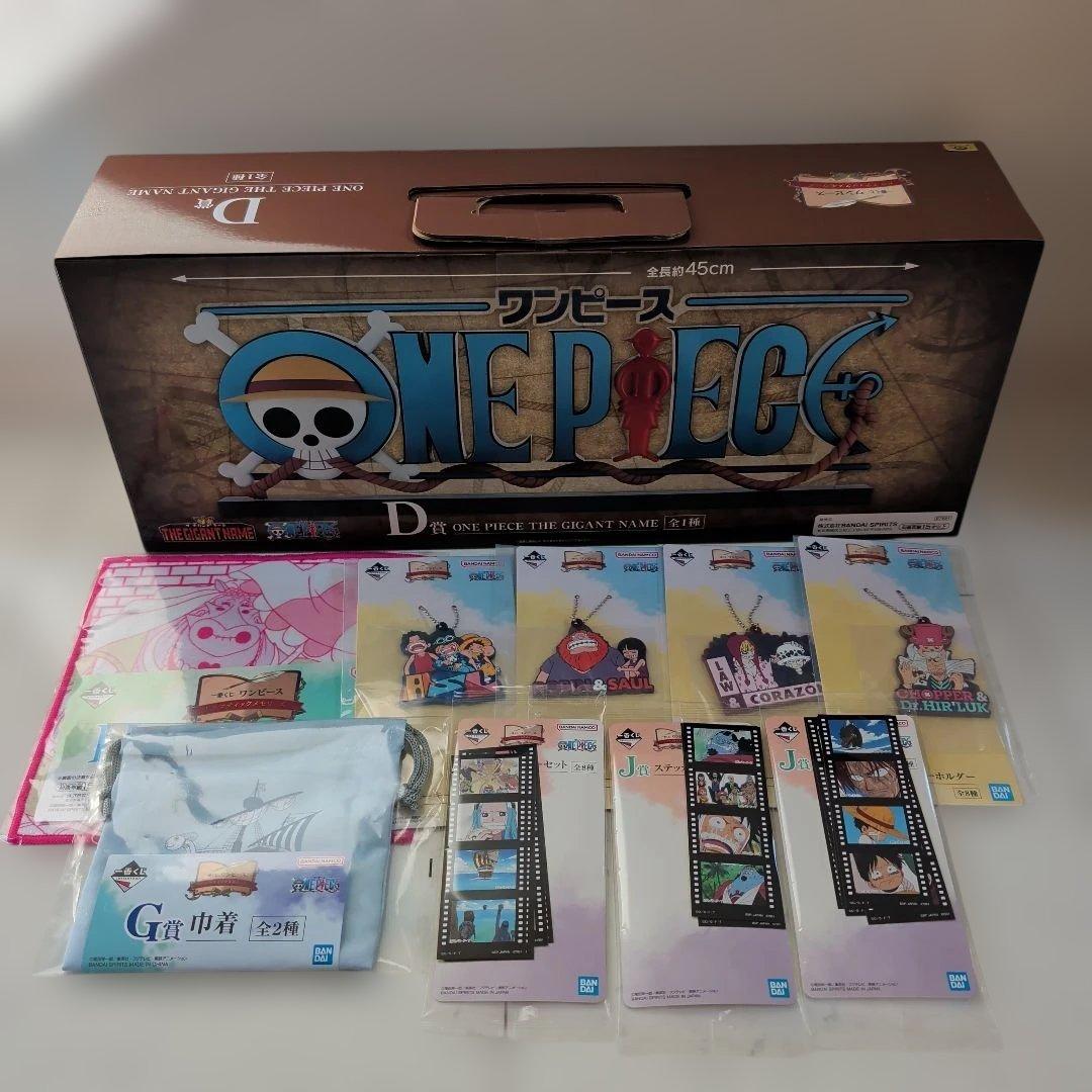 M*）様 ワンピース一番くじ　D賞ギガントネームその他