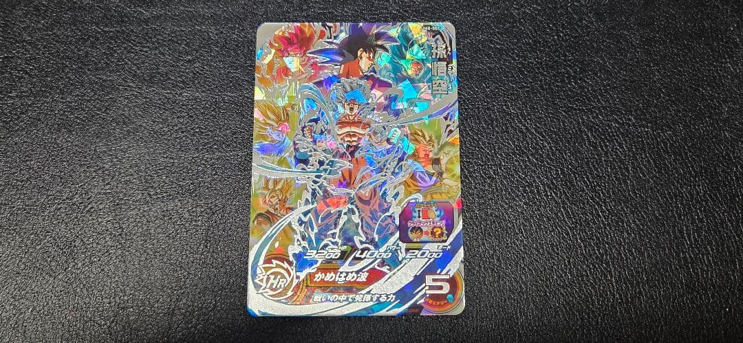 スーパードラゴンボールヒーローズ ユニバースミッション 8弾