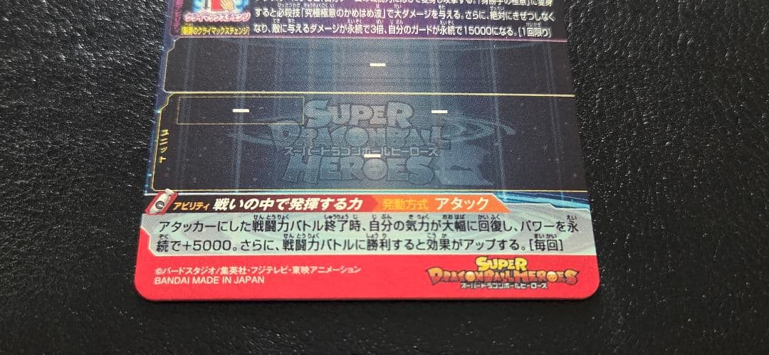 スーパードラゴンボールヒーローズ ユニバースミッション 8弾