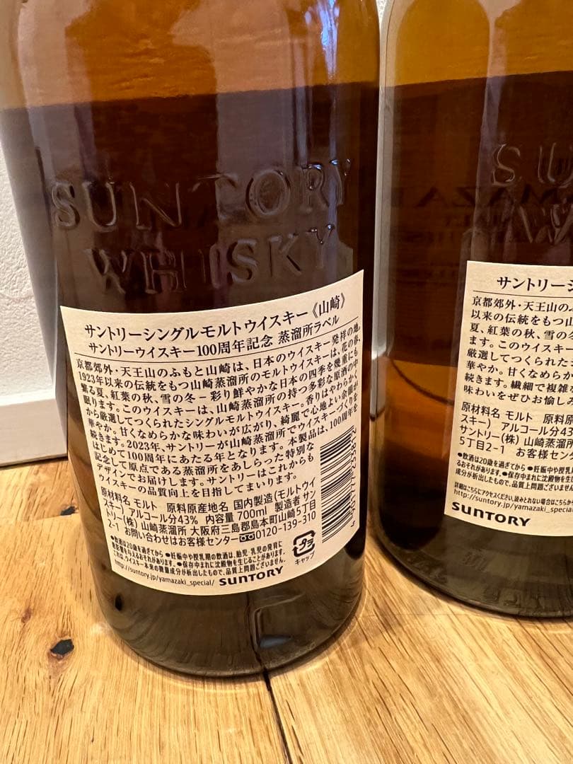 サントリー　山崎 シングルモルトウイスキー 700ml 100周年　2本セット