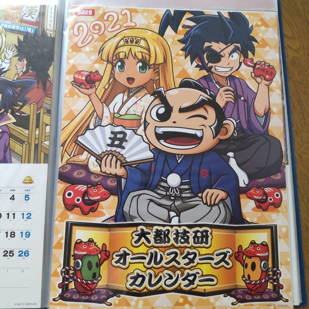 大都技研壁掛けカレンダー　2019・2020・2021・2022・2023